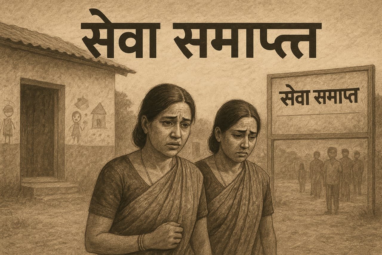 हमर उत्थान सेवा समिति की शिकायत पर – प्रेमनगर के लापरवाह आंगनबाड़ी कार्यकर्ता और सहायिका पर गिरी गाज, अफसरों पर कार्रवाई नहीं ?